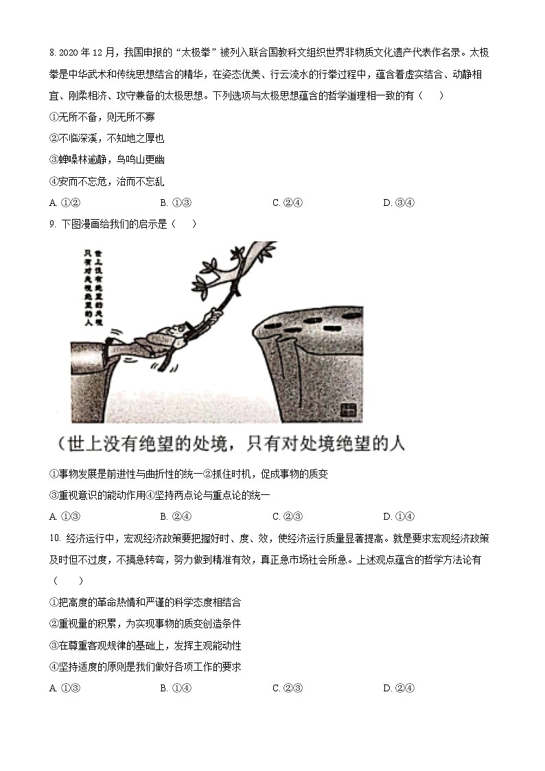 2023太原英才学校高中部高三上学期12月第三次测试政治试题含解析03