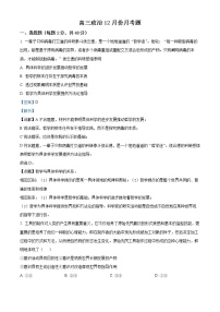 2023太原英才学校高中部高三上学期12月第三次测试政治试题含解析