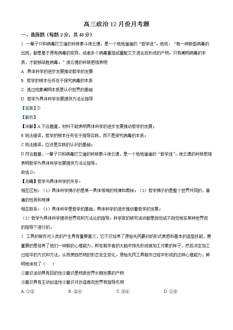 2023太原英才学校高中部高三上学期12月第三次测试政治试题含解析01
