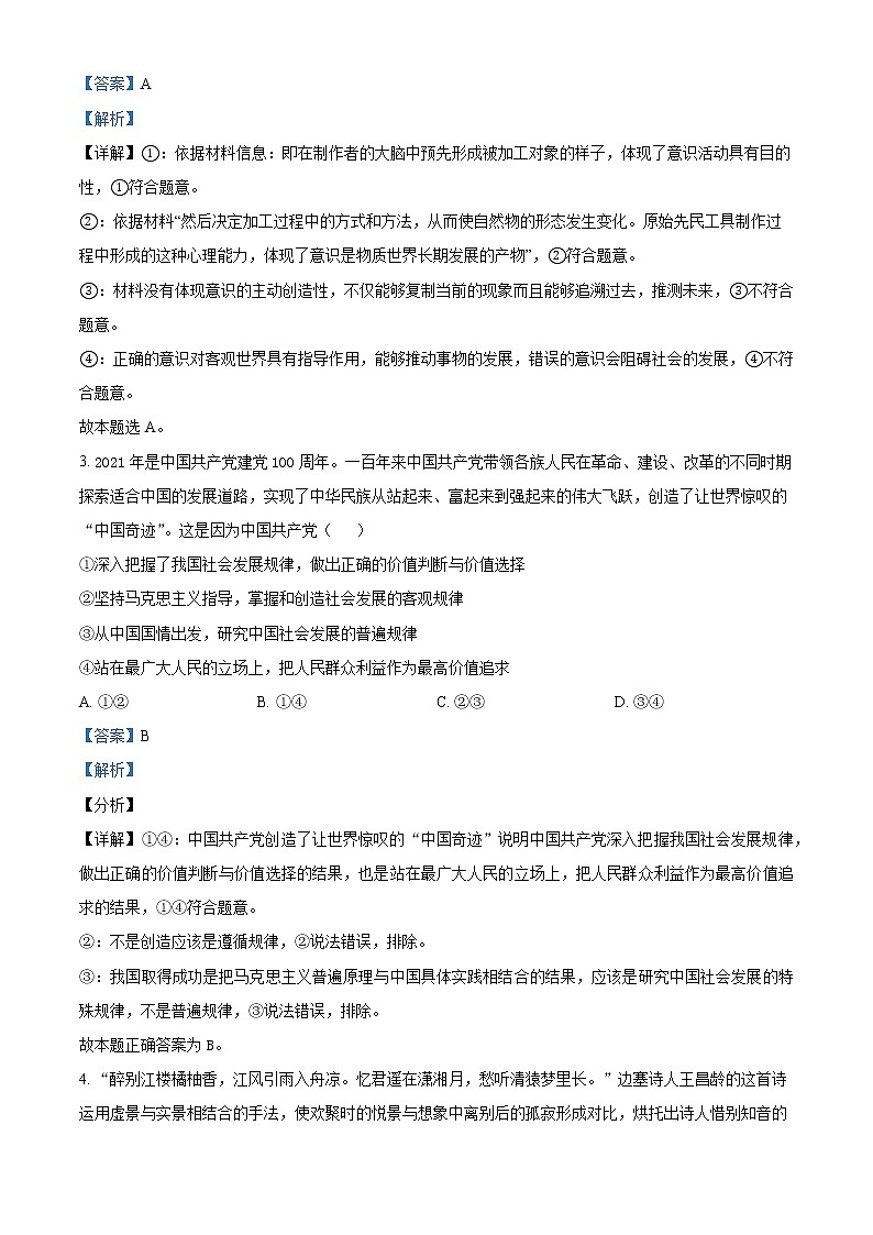 2023太原英才学校高中部高三上学期12月第三次测试政治试题含解析02