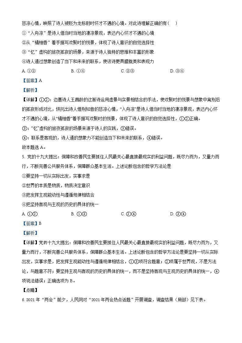 2023太原英才学校高中部高三上学期12月第三次测试政治试题含解析03