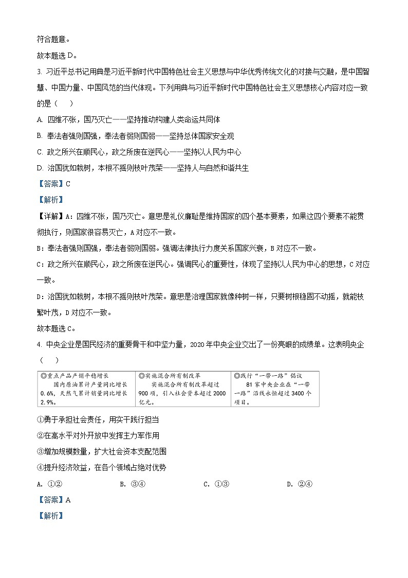 2022天津南开区高三上学期期末考试政治试题含解析02