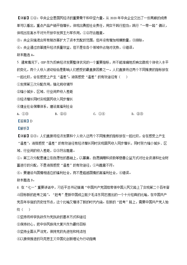 2022天津南开区高三上学期期末考试政治试题含解析03