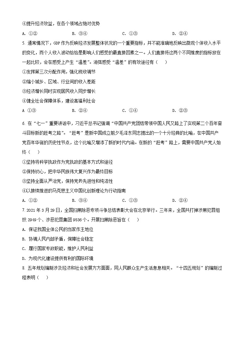 2022天津南开区高三上学期期末考试政治试题含解析02