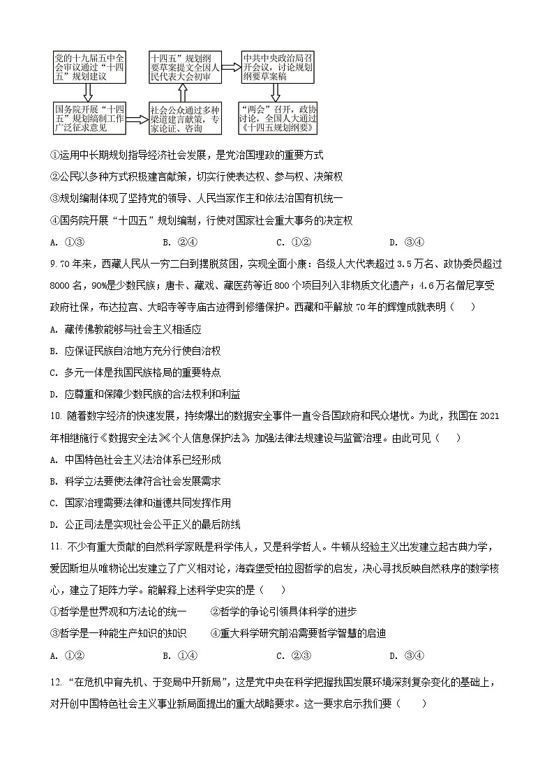 2022天津南开区高三上学期期末考试政治试题含解析03