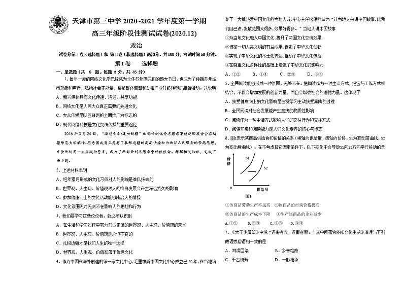 2021天津市三中高三上学期12月月考政治试题含答案、答题纸第1页