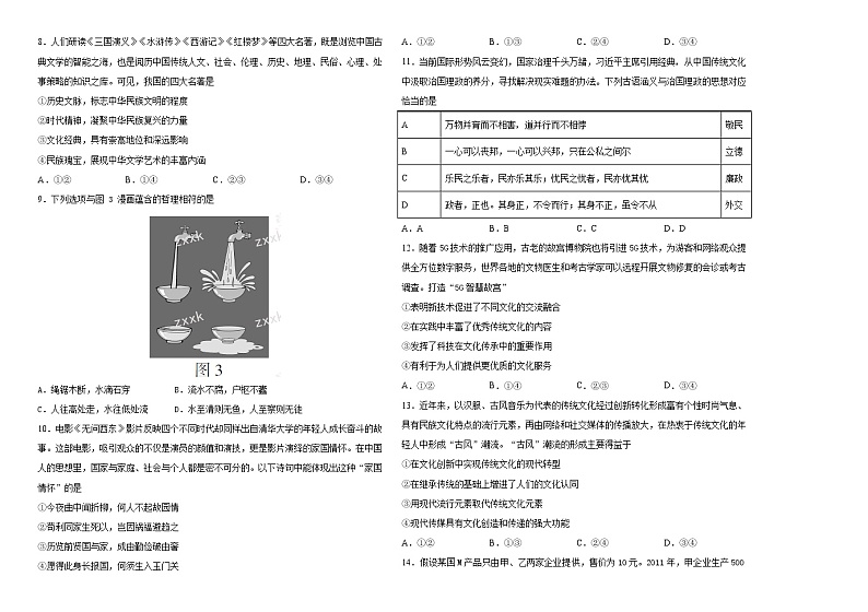 2021天津市三中高三上学期12月月考政治试题含答案、答题纸第2页
