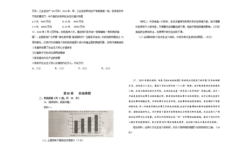2021天津市三中高三上学期12月月考政治试题含答案、答题纸第3页