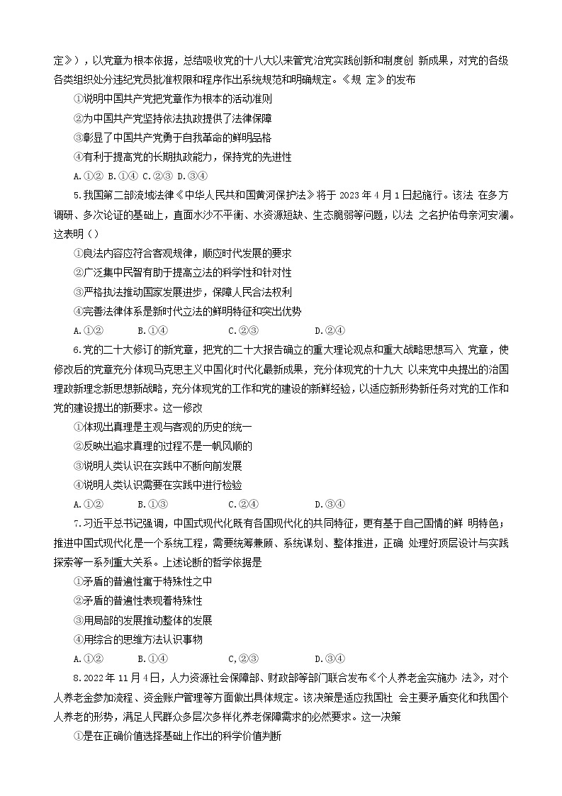 2023潍坊安丘高三3月份过程检测试题政治含答案02