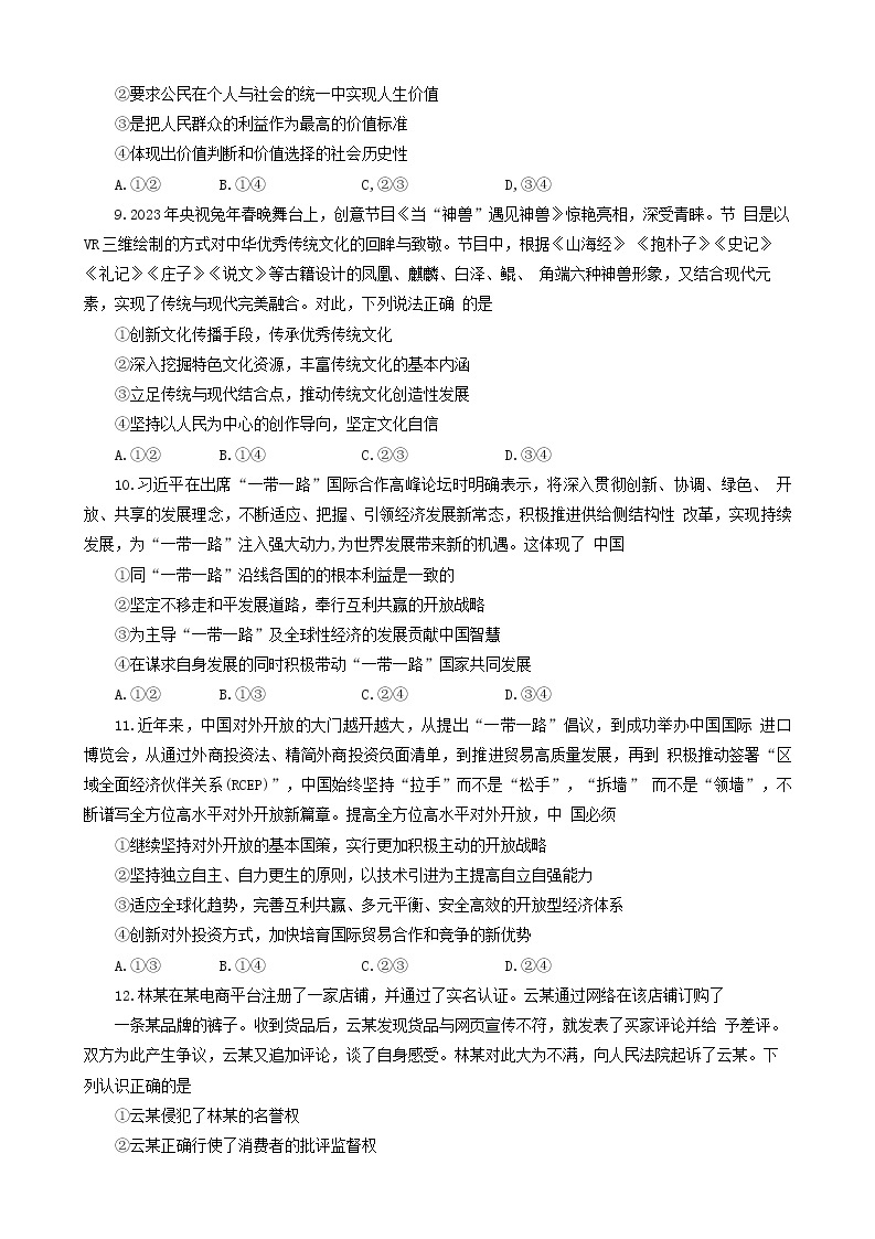 2023潍坊安丘高三3月份过程检测试题政治含答案03