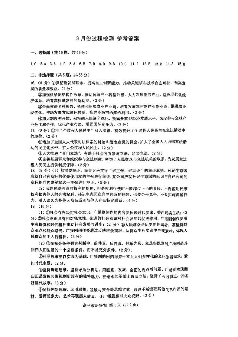2023潍坊安丘高三3月份过程检测试题政治含答案01