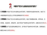高中  政治 (道德与法治)  人教统编版  必修3 政治与法治  第一单元 中国共产党的领导  第三课 坚持和加强党的全面课件PPT