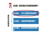 高中  政治 (道德与法治)  人教统编版  必修3 政治与法治  第一单元 中国共产党的领导  第三课 坚持和加强党的全面课件PPT
