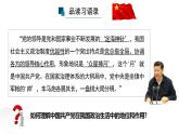 高中  政治 (道德与法治)  人教统编版  必修3 政治与法治  第一单元 中国共产党的领导  第三课 坚持和加强党的全面课件PPT