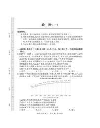 2023届山东省普通高等学校招生全国统一考试仿真模拟（一）政治试卷（PDF版附解析）