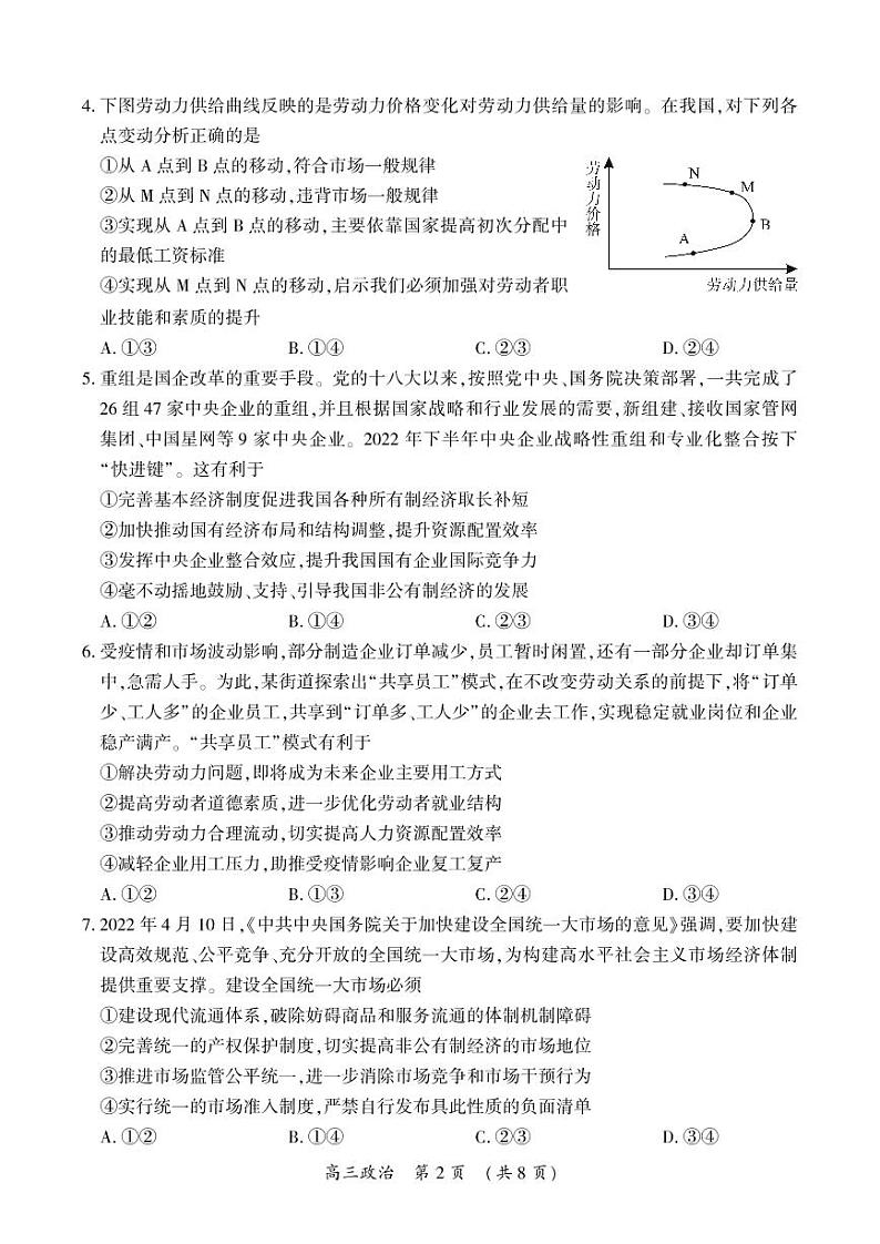 2023届河南开封高三一模政治试卷及答案12月02