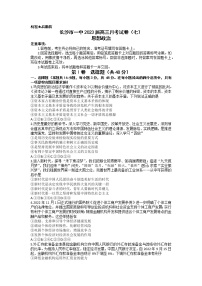 湖南省长沙市第一中学2022-2023学年高三政治下学期月考（七）试题（Word版附解析）