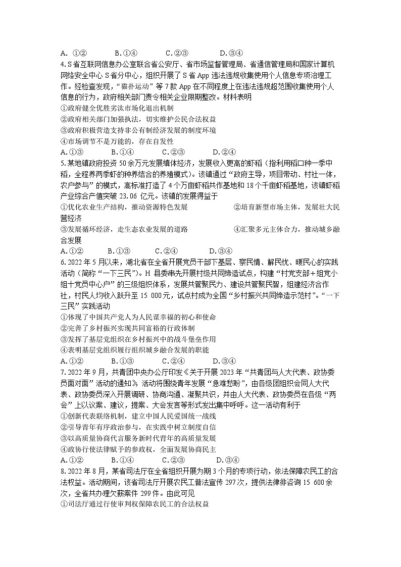 湖南省长沙市雅礼中学2022-2023学年高三政治下学期月考（七）试题（Word版附解析）02