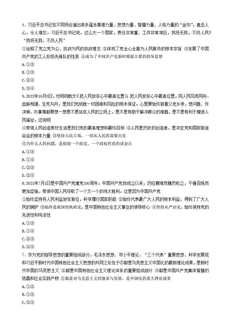 湖南省长沙市长郡中学2022-2023学年高一政治下学期第一次月考试题（Word版附解析）第2页