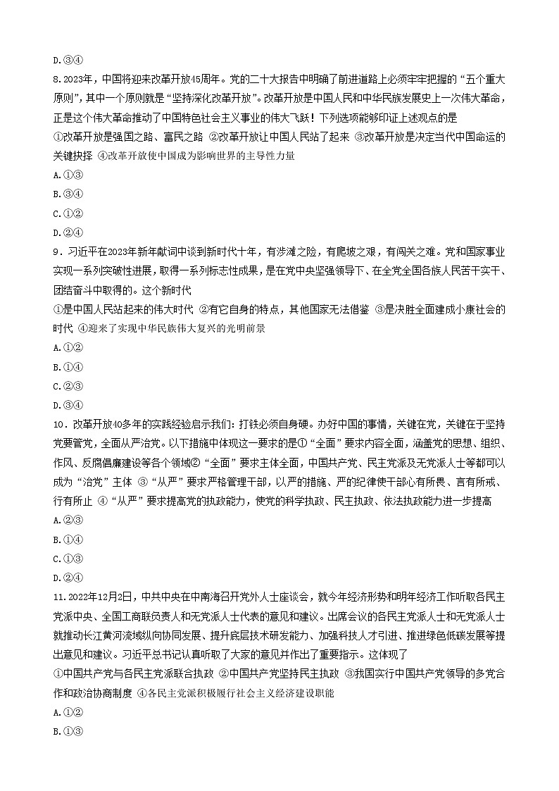 湖南省长沙市长郡中学2022-2023学年高一政治下学期第一次月考试题（Word版附解析）第3页