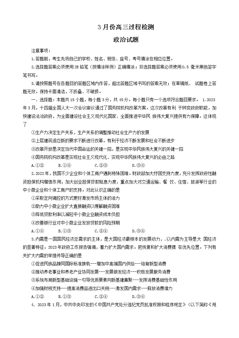 山东省潍坊市安丘市2022-2023学年高三政治3月份过程检测试题（Word版附答案）第1页