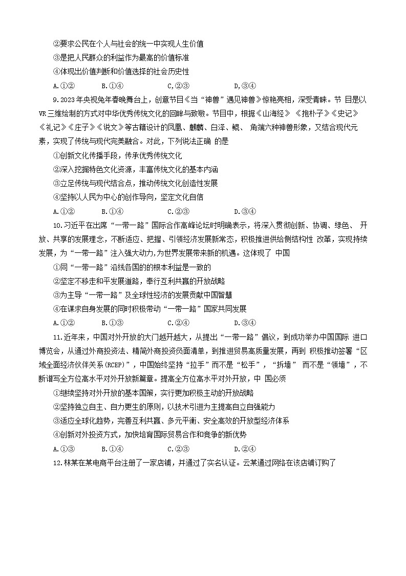 山东省潍坊市安丘市2022-2023学年高三政治3月份过程检测试题（Word版附答案）第3页