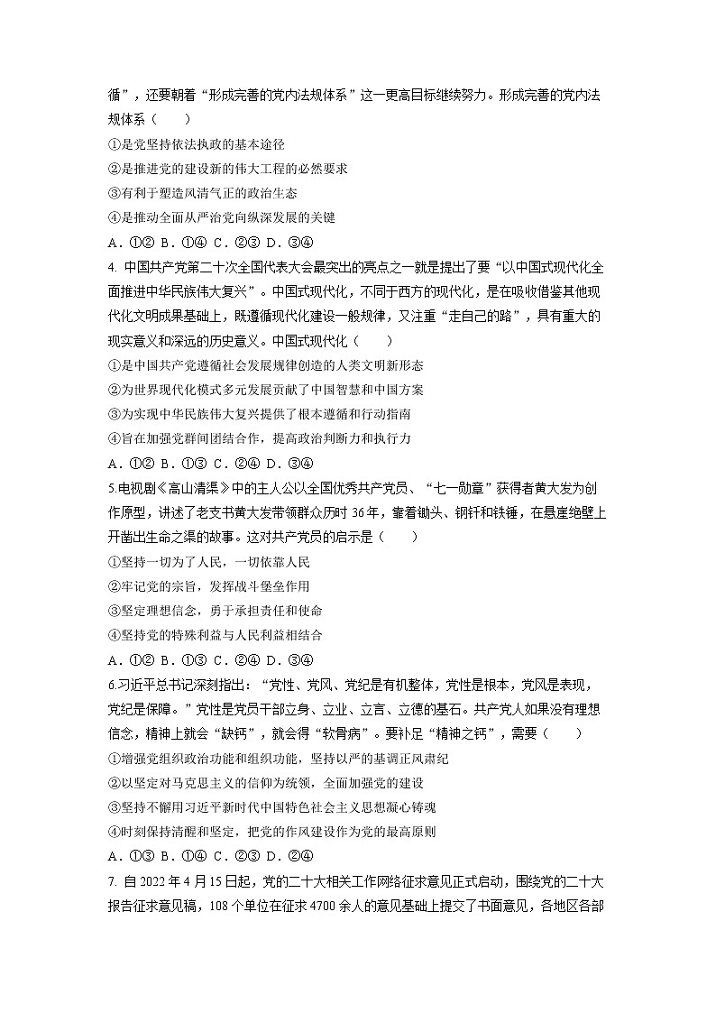 山东省新高考联合质量测评2022-2023学年高一政治下学期3月联考试题（Word版附答案）第2页