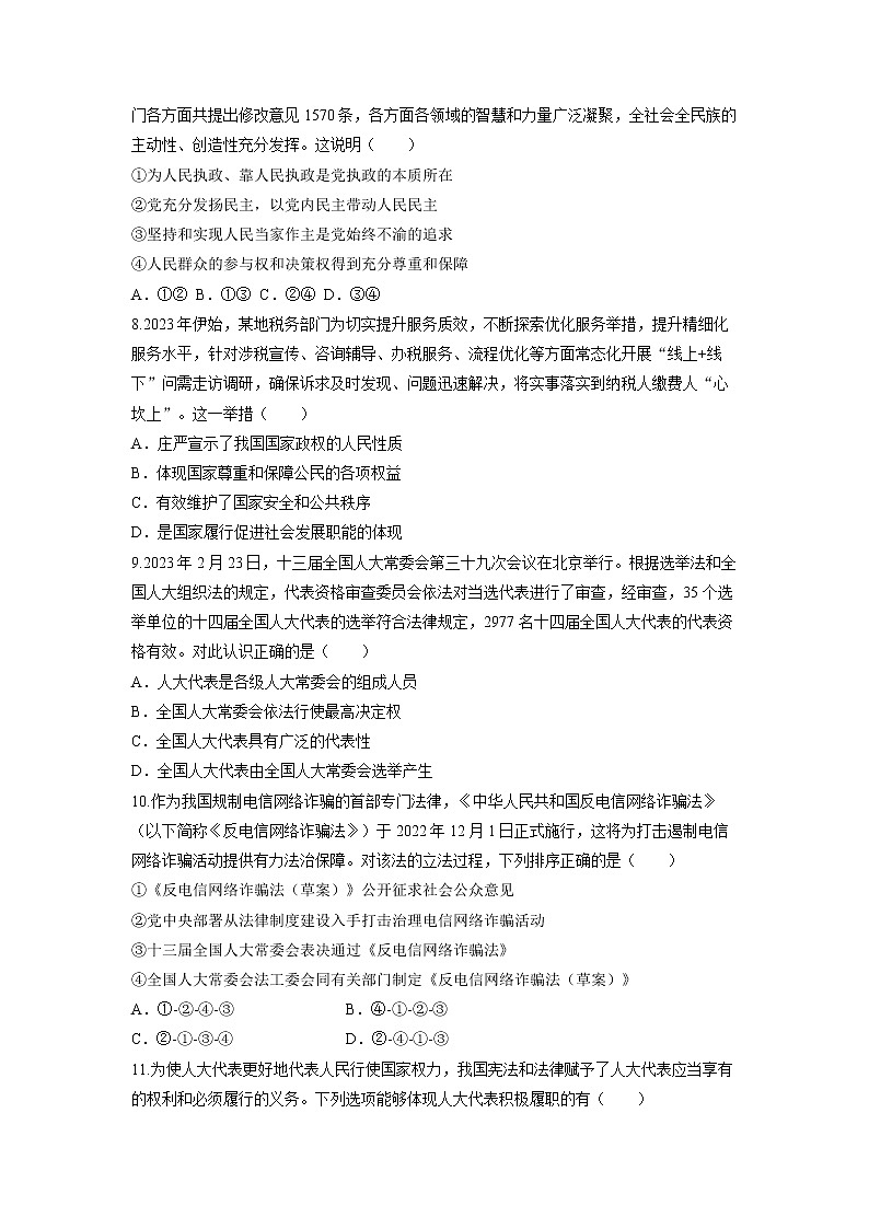 山东省新高考联合质量测评2022-2023学年高一政治下学期3月联考试题（Word版附答案）第3页