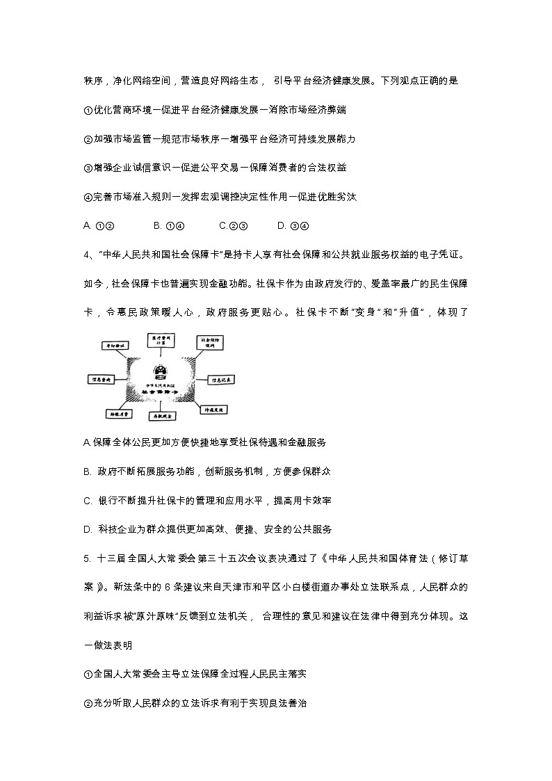 天津市部分区2022-2023学年高三政治下学期质量调查（一）（一模）试题（Word版附答案）第2页