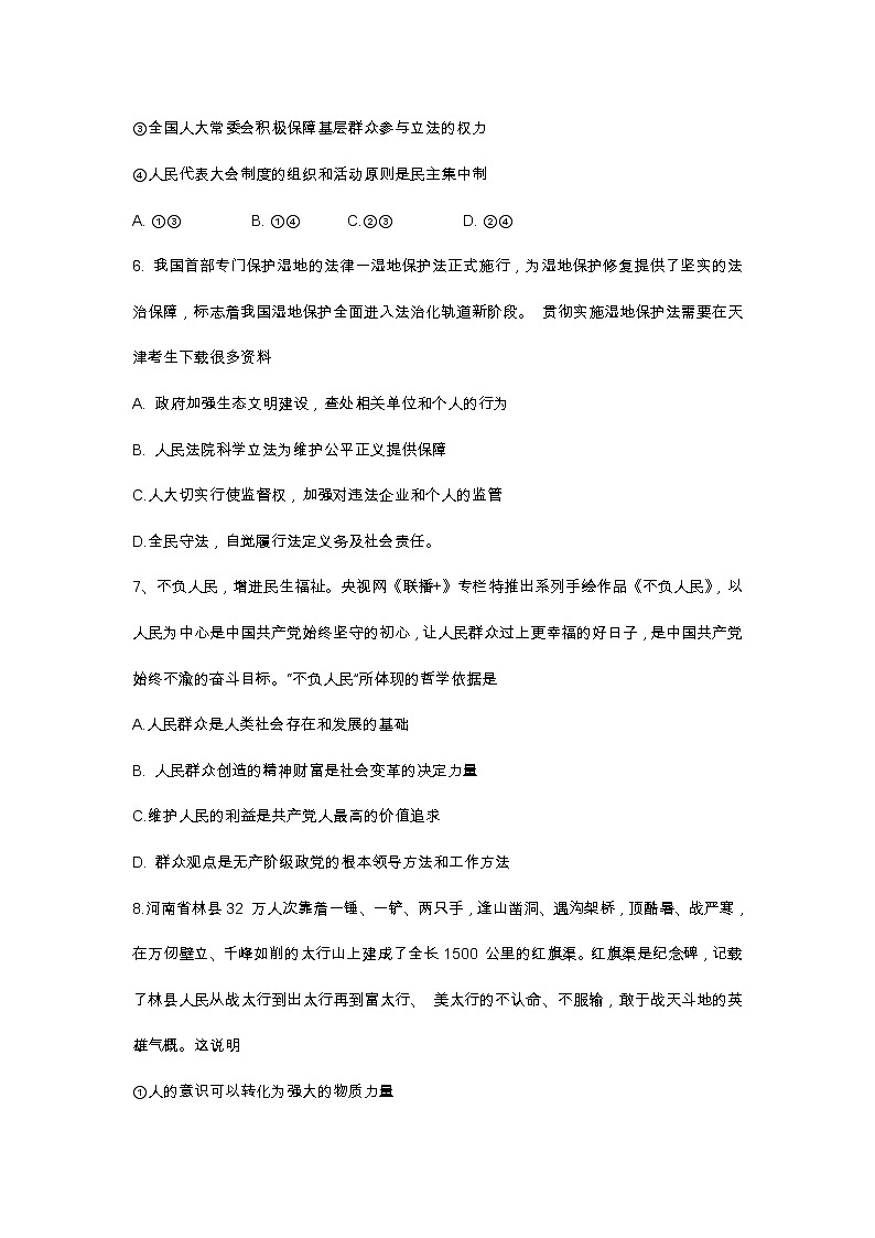 天津市部分区2022-2023学年高三政治下学期质量调查（一）（一模）试题（Word版附答案）第3页