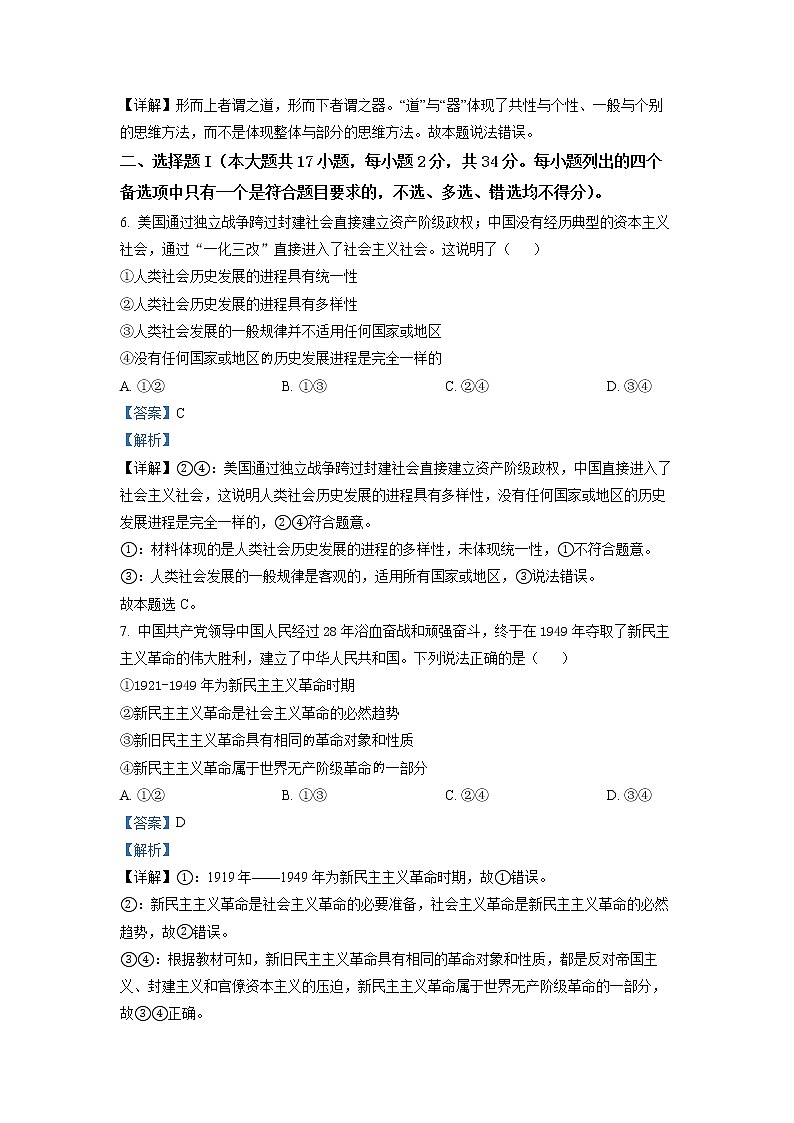 浙江省杭州地区（含周边）重点中学2022-2023学年高三政治下学期3月联考试题（Word版附解析）02