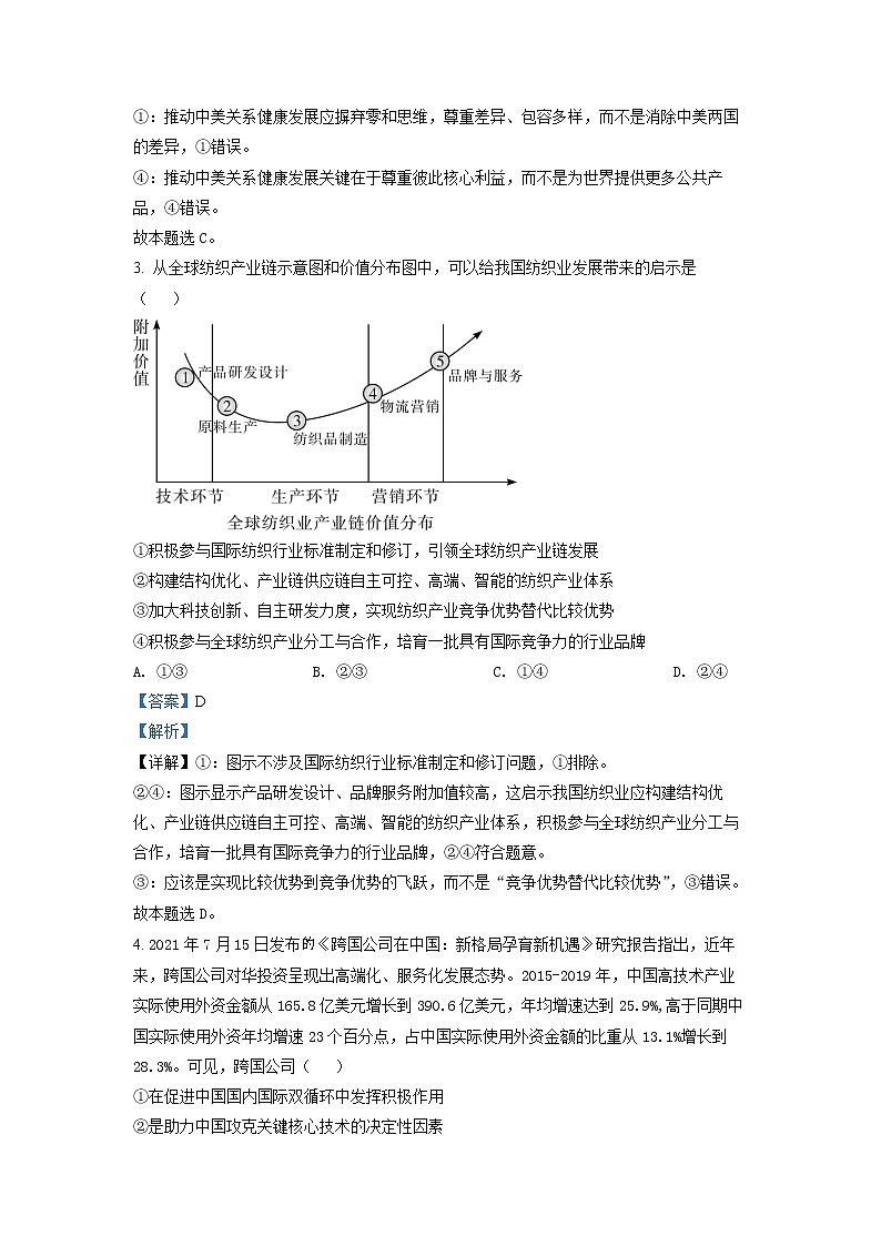 江苏省镇江市五校2021-2022学年高二下学期期末考试 政治 Word版含解析02