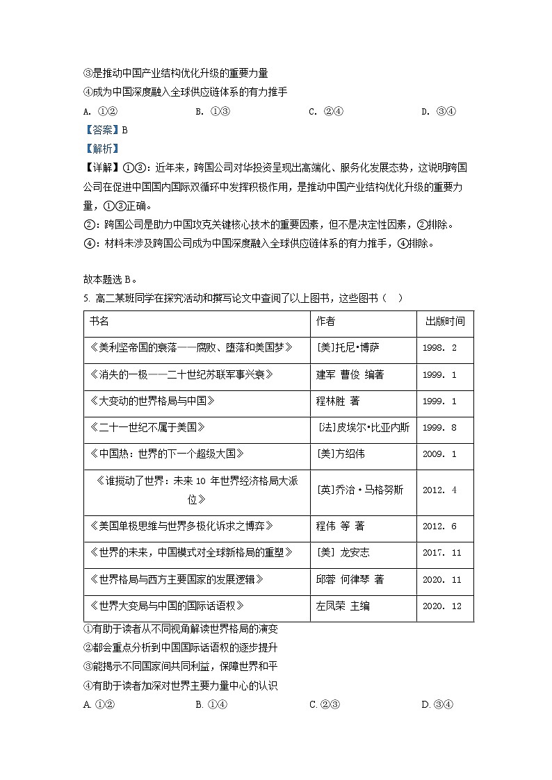 江苏省镇江市五校2021-2022学年高二下学期期末考试 政治 Word版含解析03