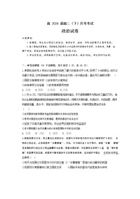 重庆市巴蜀中学2022-2023学年高二政治下学期第一次月考试题（Word版附解析）