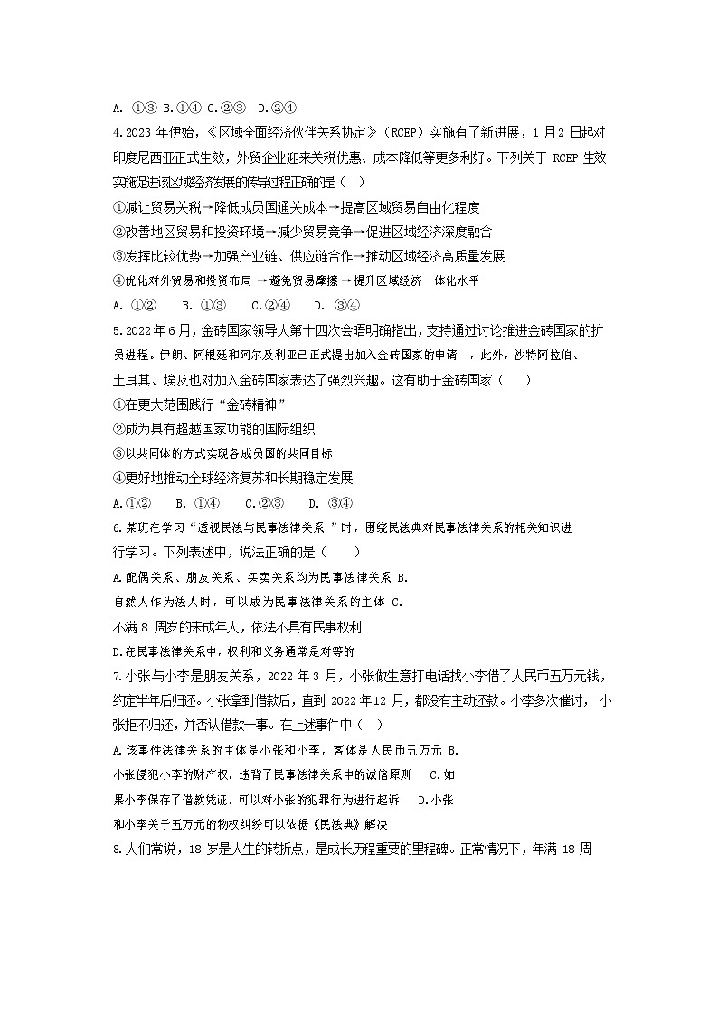 重庆市巴蜀中学2022-2023学年高二政治下学期第一次月考试题（Word版附解析）02