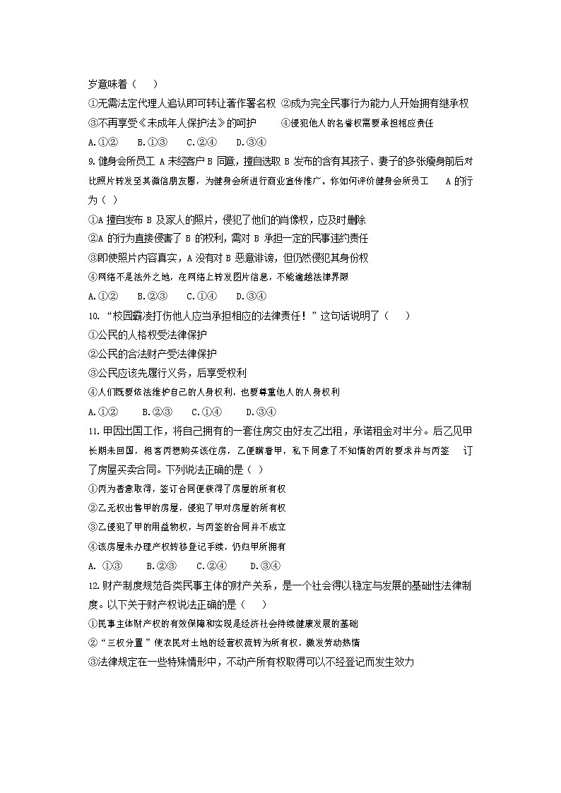 重庆市巴蜀中学2022-2023学年高二政治下学期第一次月考试题（Word版附解析）03