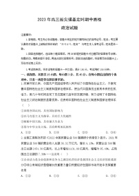 重庆市西南大学附属中学2022-2023学年高三政治下学期3月期中考试试卷（Word版附答案）