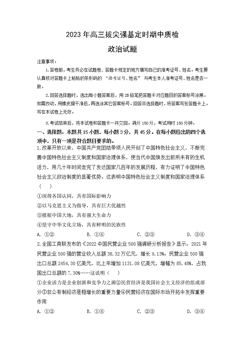 重庆市西南大学附属中学2022-2023学年高三政治下学期3月期中考试试卷（Word版附答案）01