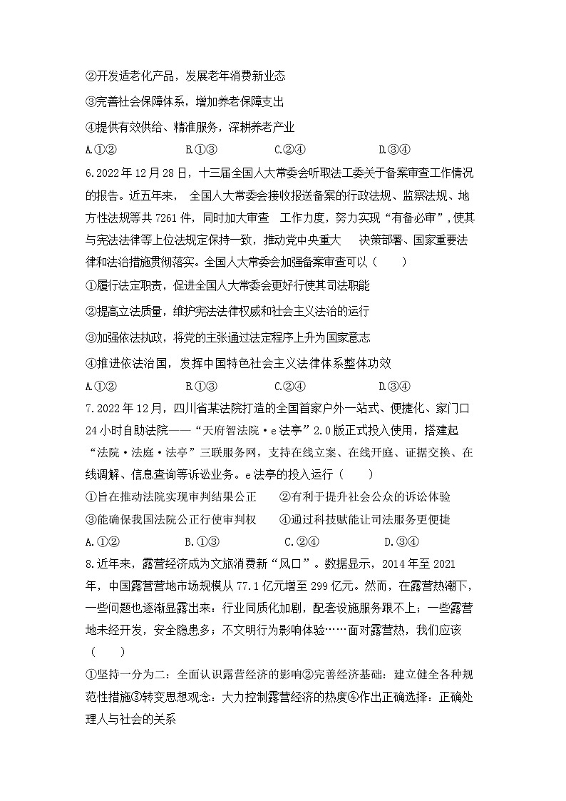 重庆市西南大学附属中学2022-2023学年高三政治下学期3月期中考试试卷（Word版附答案）03