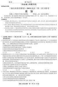 2019届湖南省三湘名校教育联盟高三上学期第二次大联考政治试题 PDF版