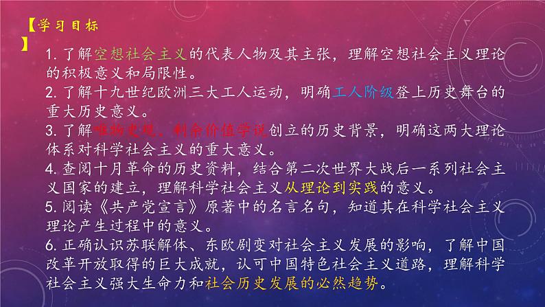 第一课第二节科学社会主义的理论与实践 课件  高中政治统编版必修一中国特色社会主义第2页