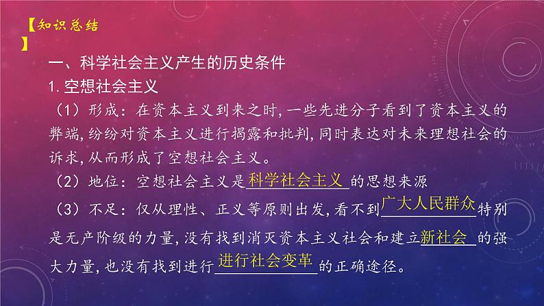 第一课第二节科学社会主义的理论与实践 课件  高中政治统编版必修一中国特色社会主义第8页