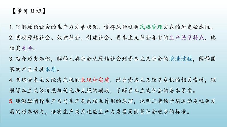 第一课第一节原始社会的解体和阶级社会的演进  课件  高中政治统编版必修一中国特色社会主义+第3页