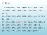 第一课第一节原始社会的解体和阶级社会的演进  课件  高中政治统编版必修一中国特色社会主义+