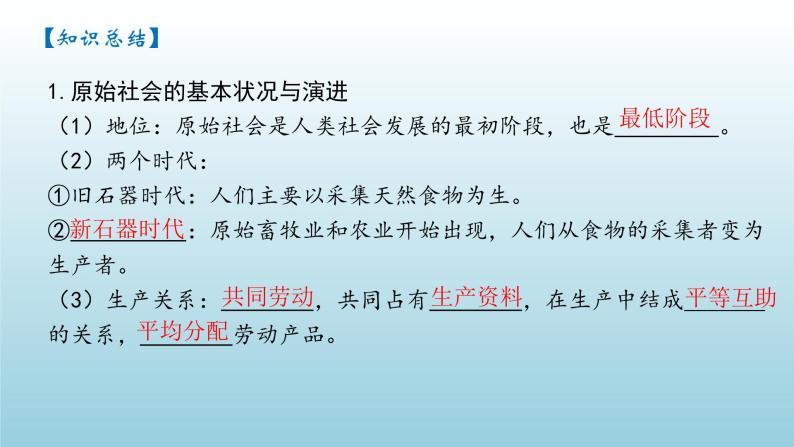 第一课第一节原始社会的解体和阶级社会的演进  课件  高中政治统编版必修一中国特色社会主义+06
