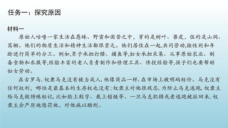 第一课第一节原始社会的解体和阶级社会的演进  课件  高中政治统编版必修一中国特色社会主义+第8页