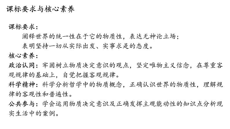 第二课 探究世界的本质 课件-2023届高考政治一轮复习统编版必修四哲学与文化02