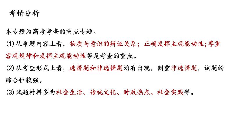 第二课 探究世界的本质 课件-2023届高考政治一轮复习统编版必修四哲学与文化03