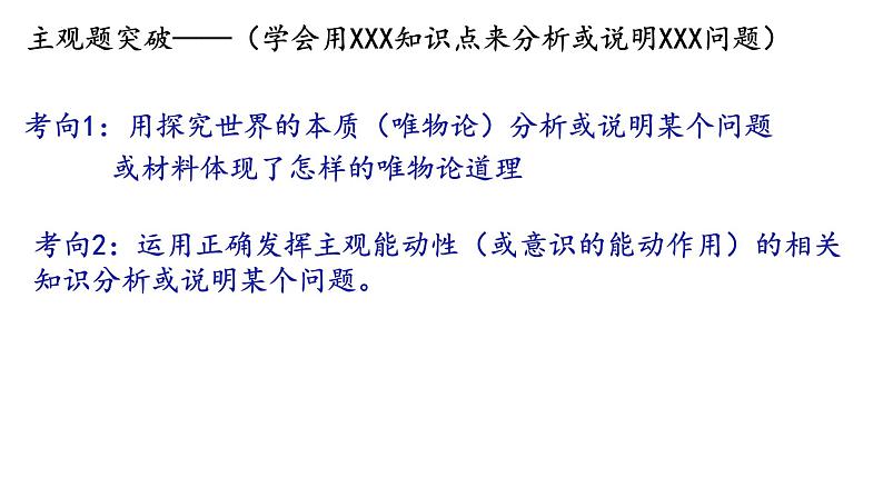 第二课 探究世界的本质 课件-2023届高考政治一轮复习统编版必修四哲学与文化05