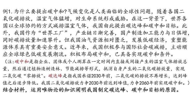 第二课 探究世界的本质 课件-2023届高考政治一轮复习统编版必修四哲学与文化07